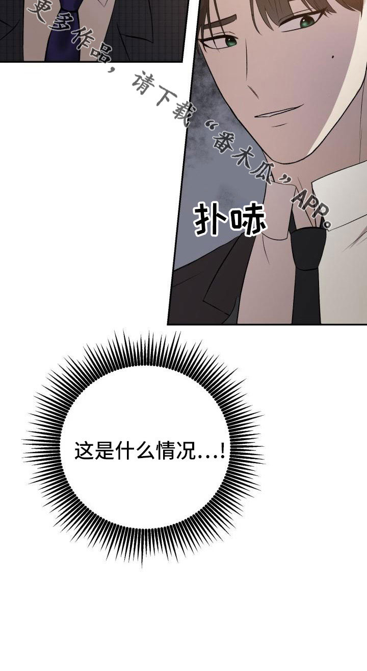 《标记阿尔法》漫画最新章节第53章：闭上嘴免费下拉式在线观看章节第【1】张图片