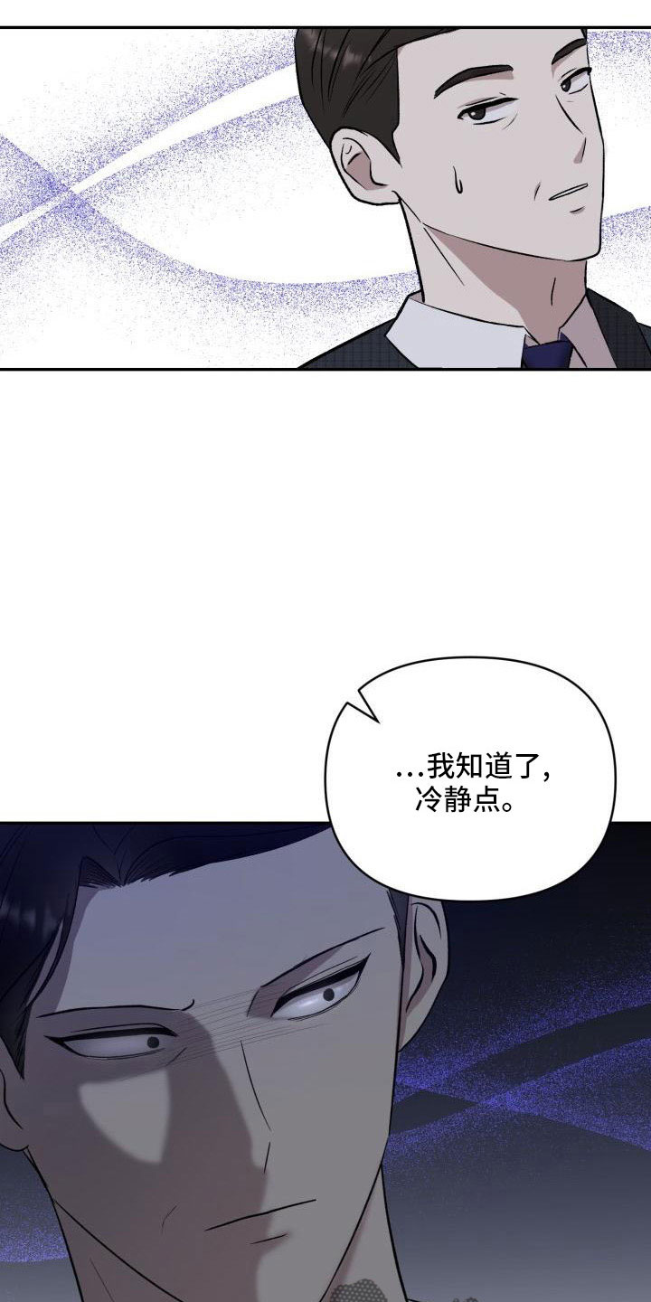 《标记阿尔法》漫画最新章节第53章：闭上嘴免费下拉式在线观看章节第【9】张图片