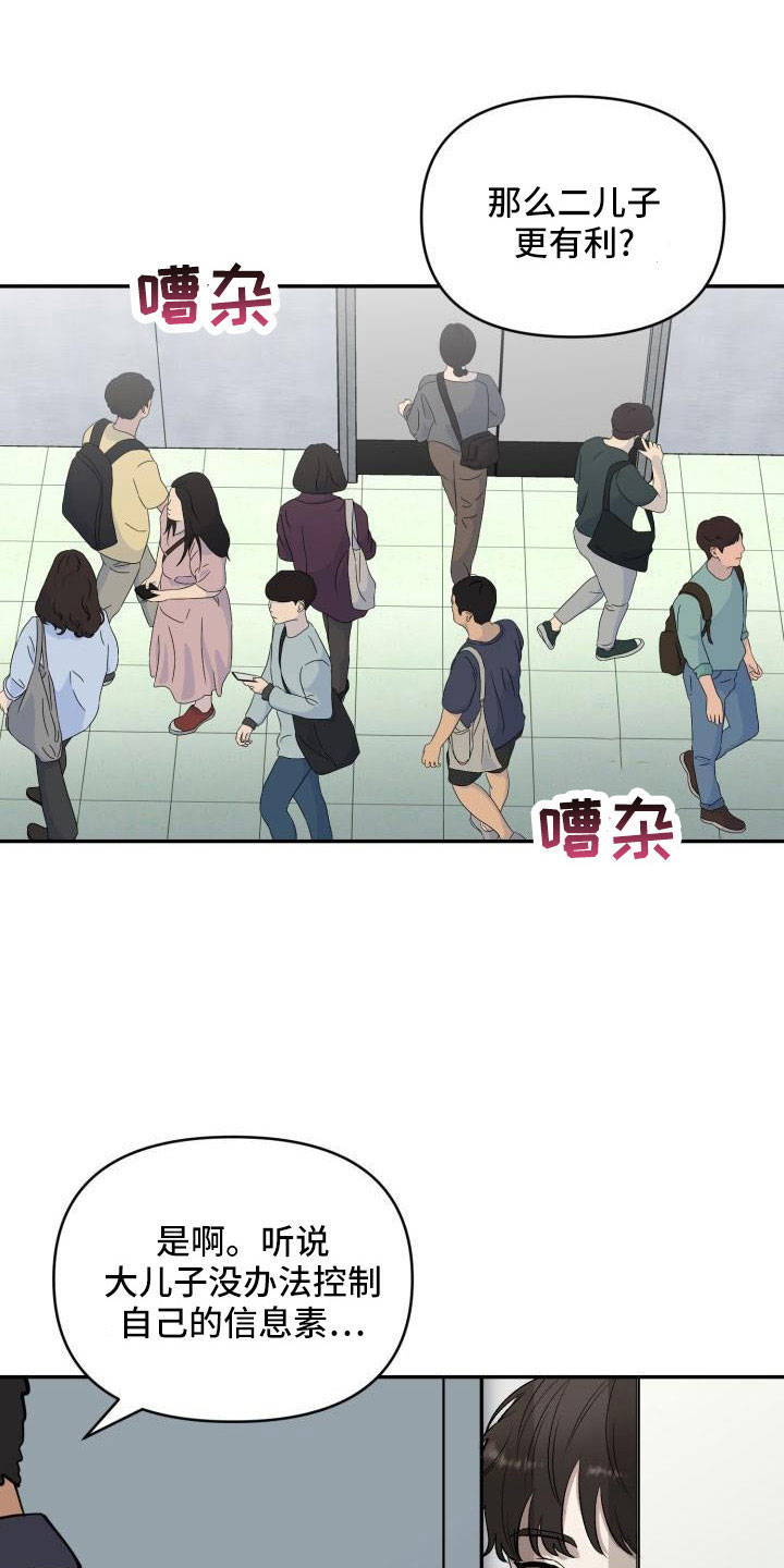 《标记阿尔法》漫画最新章节第53章：闭上嘴免费下拉式在线观看章节第【20】张图片