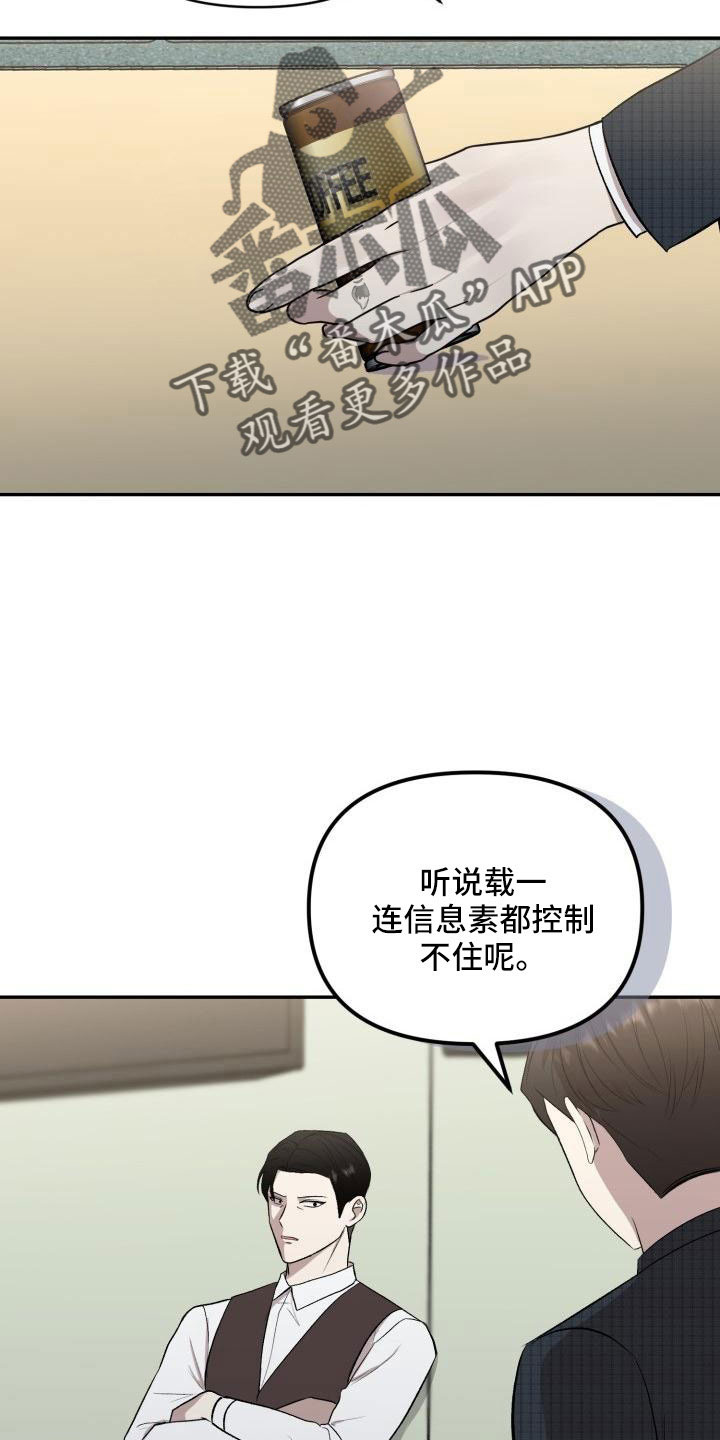 《标记阿尔法》漫画最新章节第53章：闭上嘴免费下拉式在线观看章节第【13】张图片