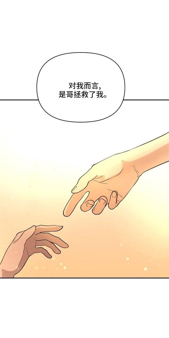 《标记阿尔法》漫画最新章节第54章：需要帮忙免费下拉式在线观看章节第【20】张图片