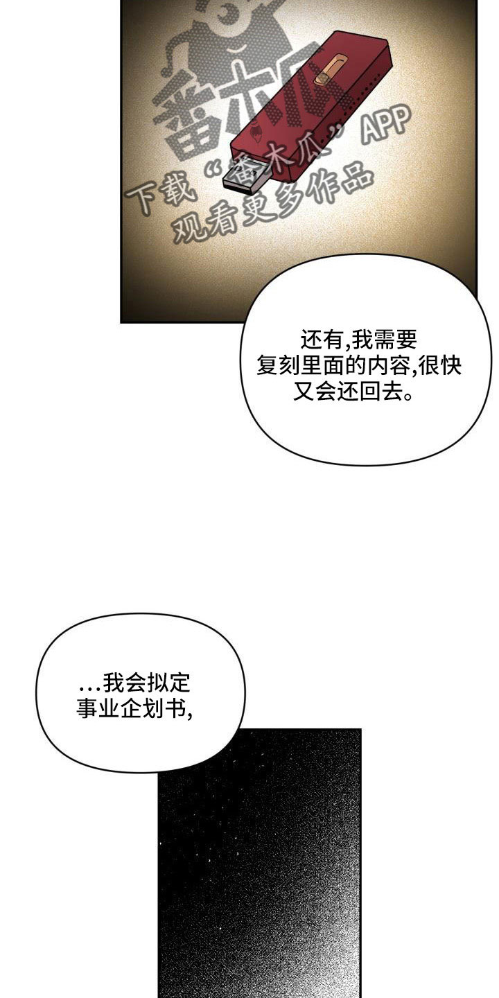 《标记阿尔法》漫画最新章节第54章：需要帮忙免费下拉式在线观看章节第【12】张图片