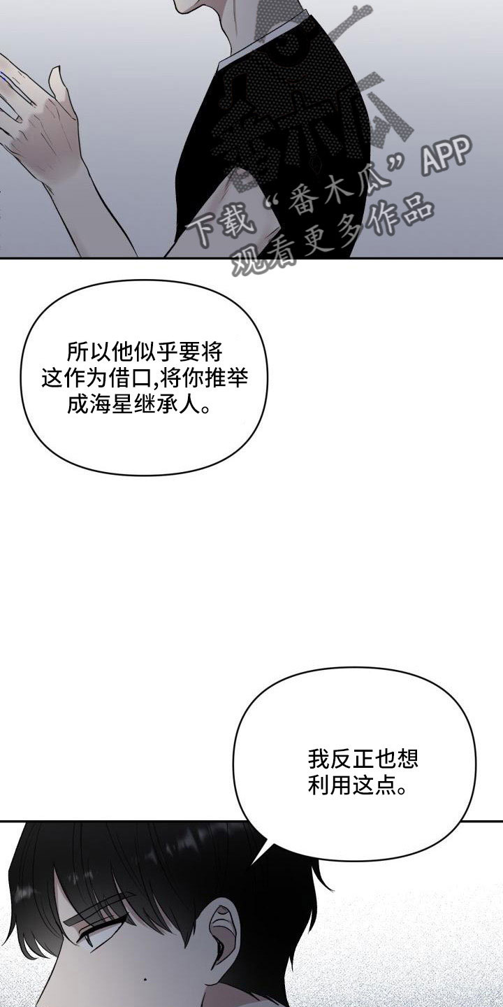 《标记阿尔法》漫画最新章节第54章：需要帮忙免费下拉式在线观看章节第【25】张图片