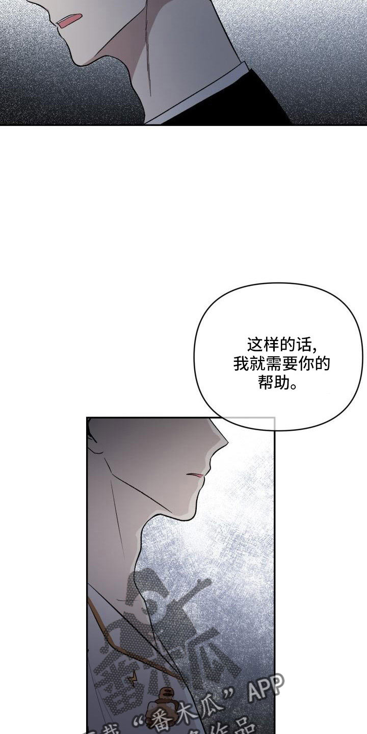 《标记阿尔法》漫画最新章节第54章：需要帮忙免费下拉式在线观看章节第【24】张图片