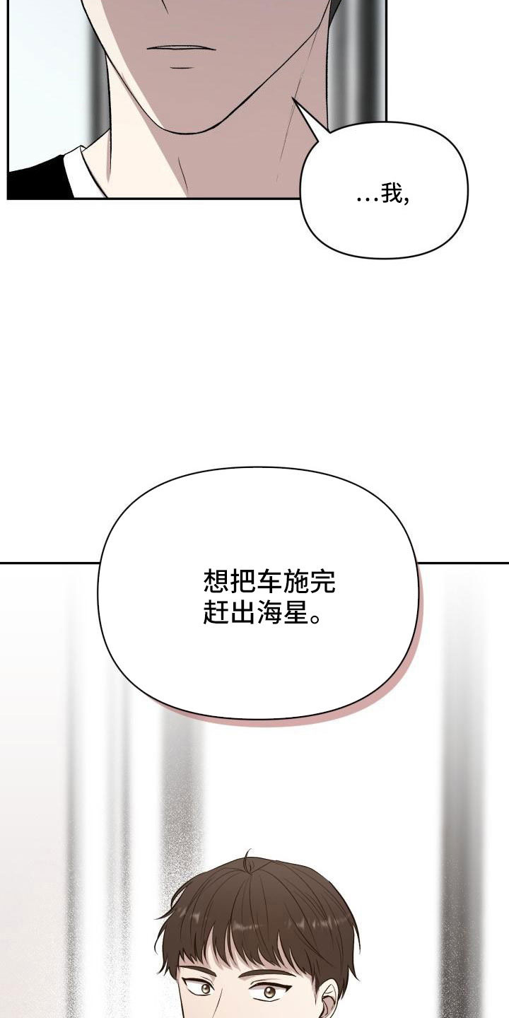 《标记阿尔法》漫画最新章节第54章：需要帮忙免费下拉式在线观看章节第【27】张图片