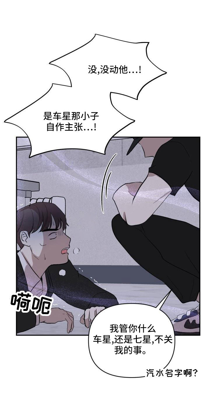 《标记阿尔法》漫画最新章节第54章：需要帮忙免费下拉式在线观看章节第【4】张图片