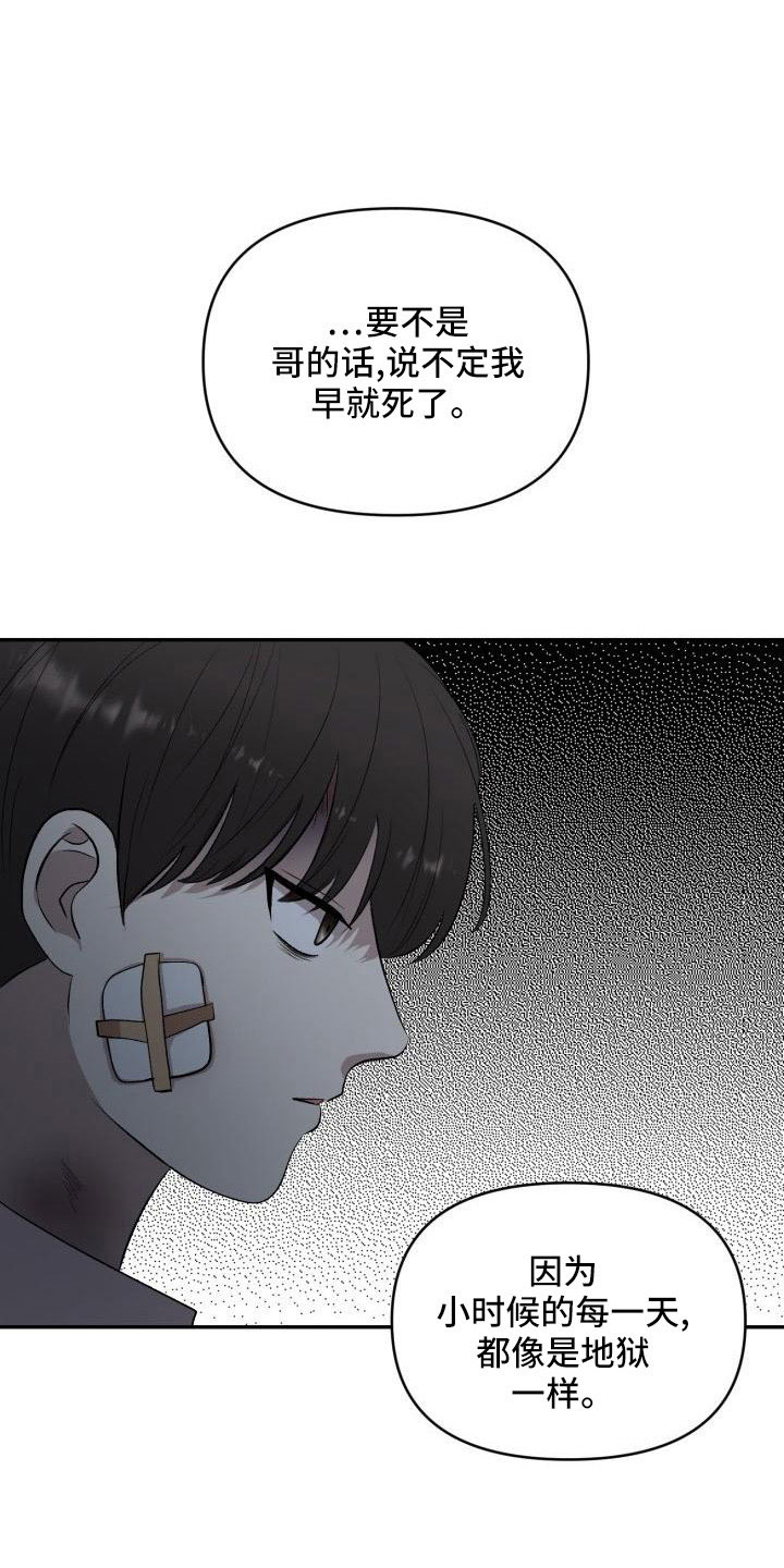 《标记阿尔法》漫画最新章节第54章：需要帮忙免费下拉式在线观看章节第【21】张图片