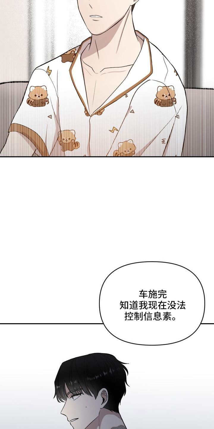 《标记阿尔法》漫画最新章节第54章：需要帮忙免费下拉式在线观看章节第【26】张图片