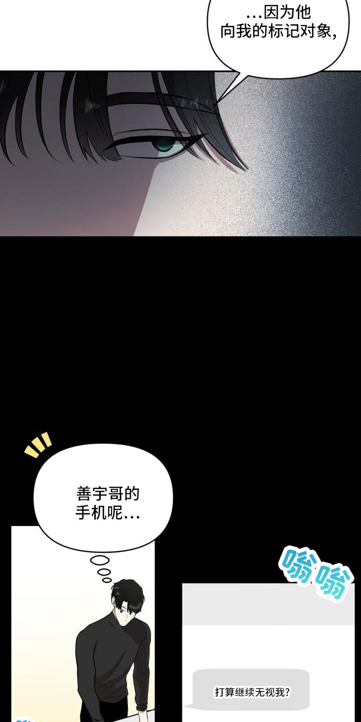 《标记阿尔法》漫画最新章节第54章：需要帮忙免费下拉式在线观看章节第【17】张图片