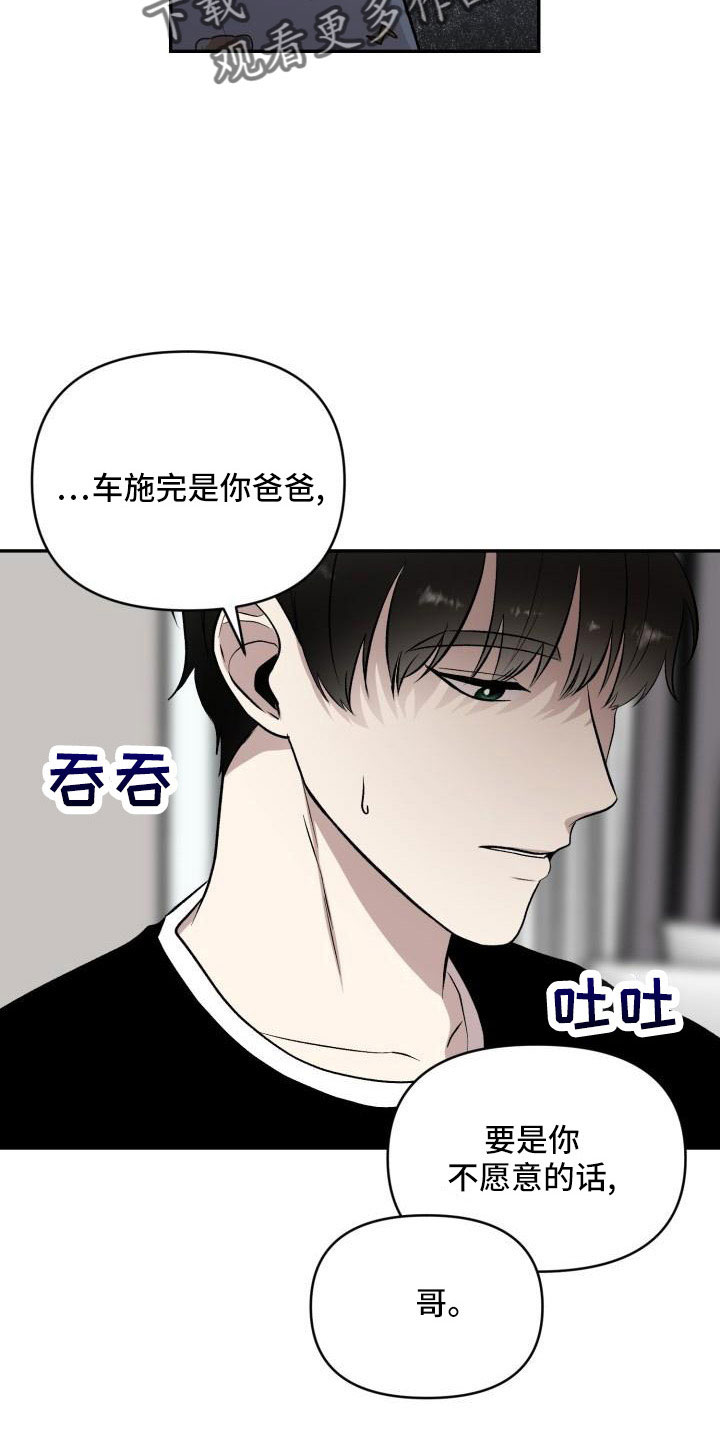 《标记阿尔法》漫画最新章节第54章：需要帮忙免费下拉式在线观看章节第【23】张图片