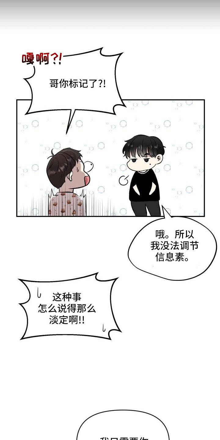 《标记阿尔法》漫画最新章节第54章：需要帮忙免费下拉式在线观看章节第【15】张图片