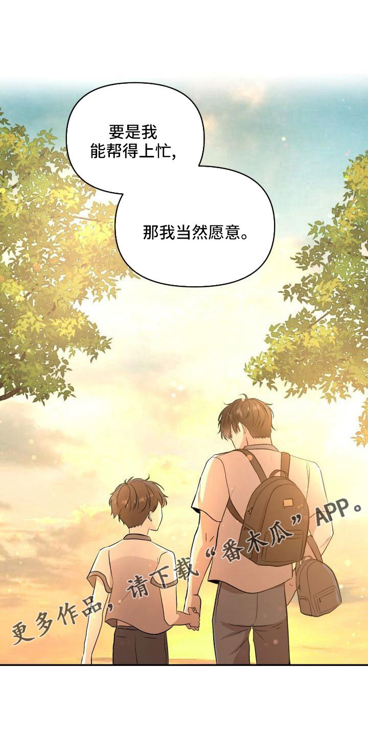 《标记阿尔法》漫画最新章节第54章：需要帮忙免费下拉式在线观看章节第【19】张图片