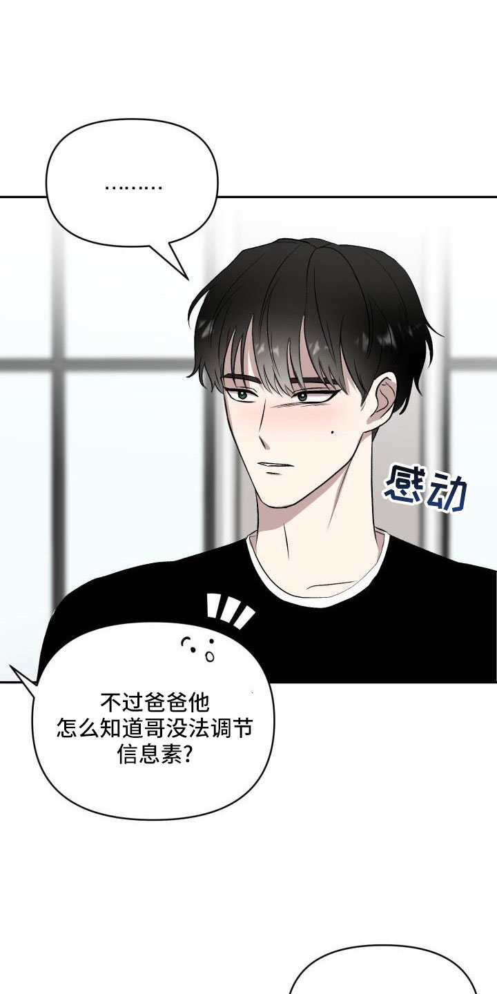 《标记阿尔法》漫画最新章节第54章：需要帮忙免费下拉式在线观看章节第【18】张图片