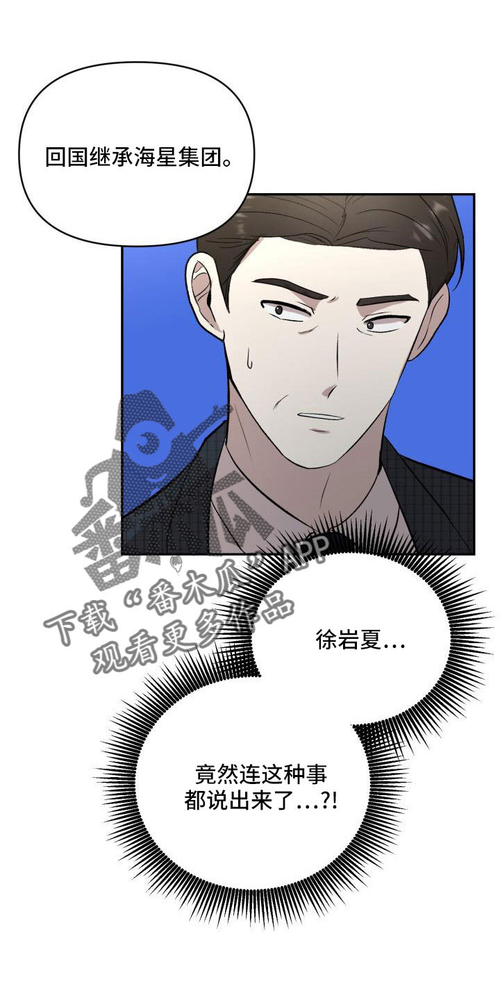 《标记阿尔法》漫画最新章节第55章：翻盘免费下拉式在线观看章节第【19】张图片