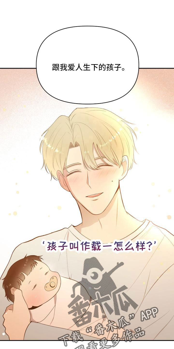 《标记阿尔法》漫画最新章节第55章：翻盘免费下拉式在线观看章节第【21】张图片