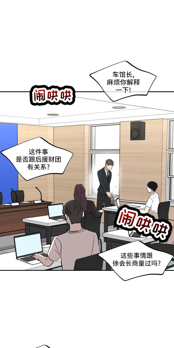 《标记阿尔法》漫画最新章节第55章：翻盘免费下拉式在线观看章节第【4】张图片