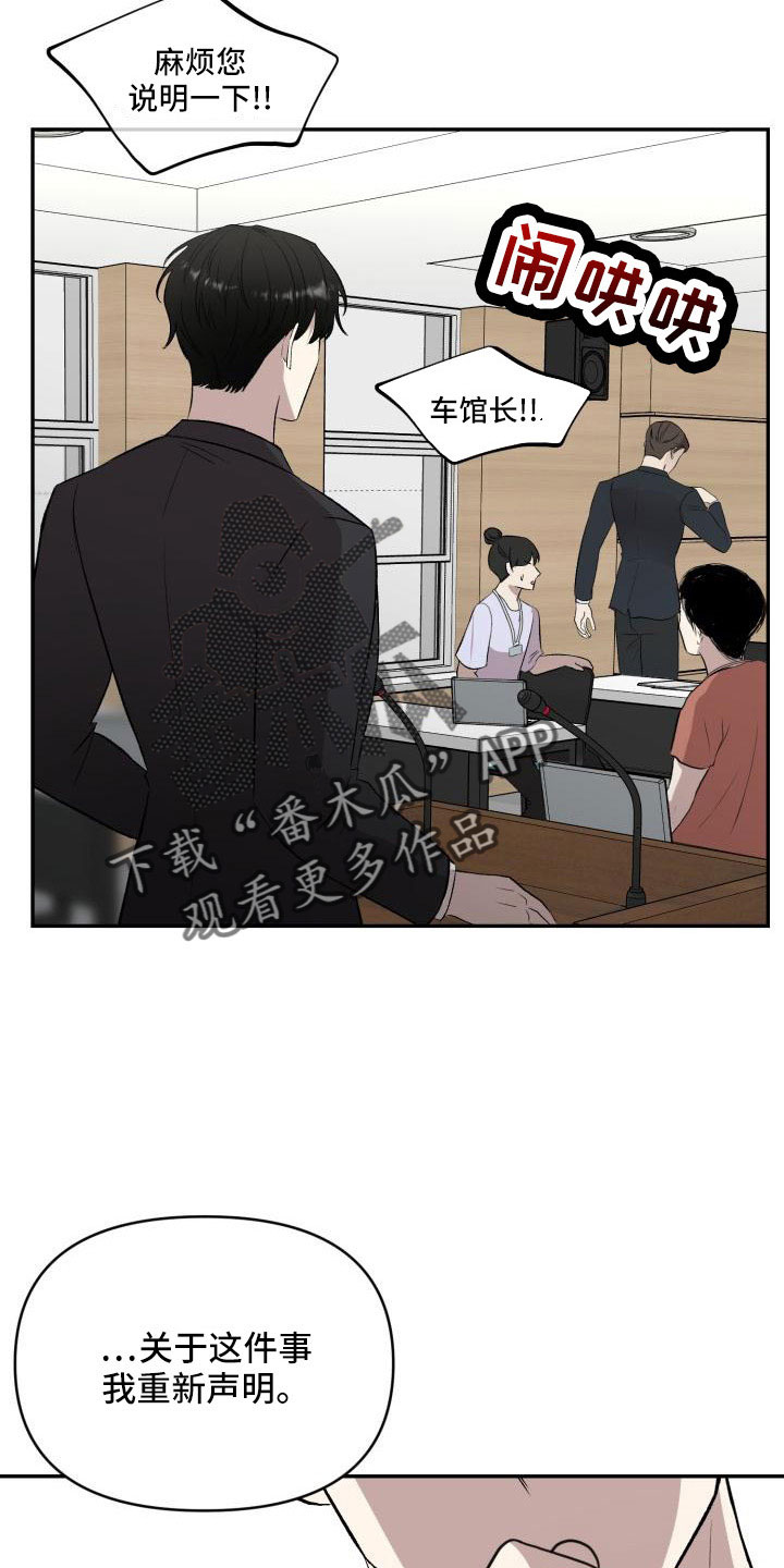 《标记阿尔法》漫画最新章节第55章：翻盘免费下拉式在线观看章节第【3】张图片