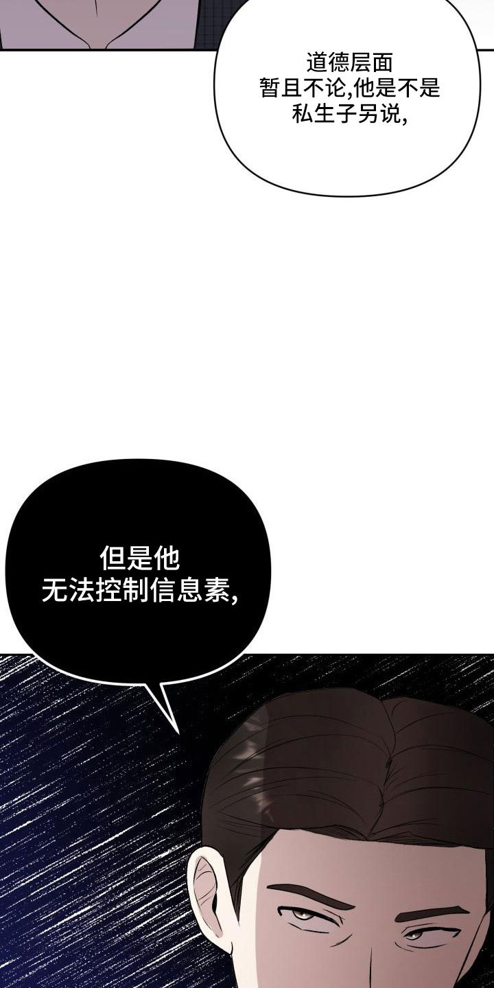 《标记阿尔法》漫画最新章节第55章：翻盘免费下拉式在线观看章节第【16】张图片