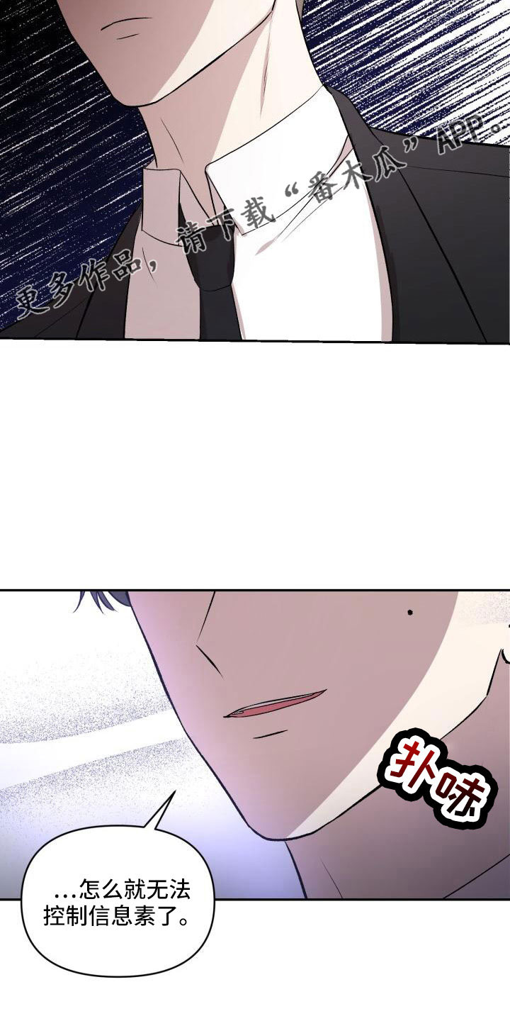 《标记阿尔法》漫画最新章节第55章：翻盘免费下拉式在线观看章节第【14】张图片