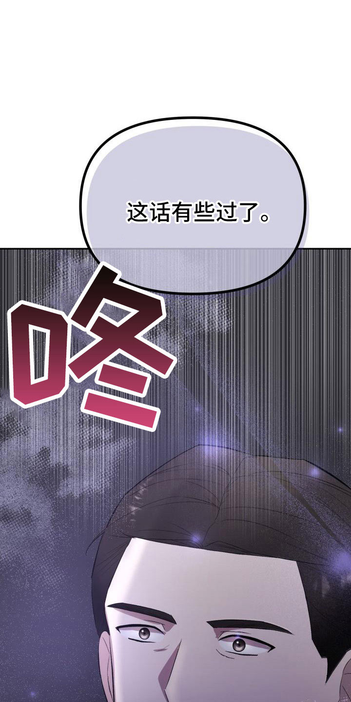 《标记阿尔法》漫画最新章节第55章：翻盘免费下拉式在线观看章节第【13】张图片