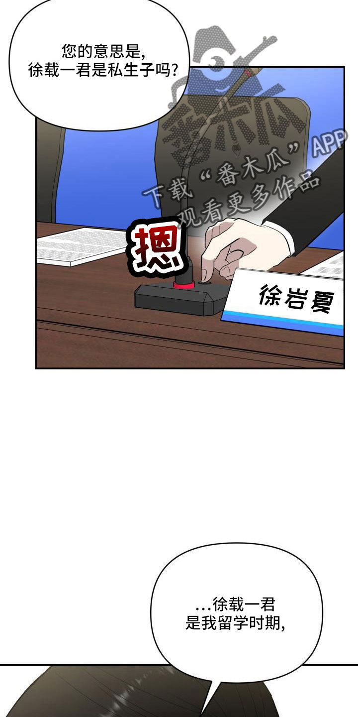 《标记阿尔法》漫画最新章节第55章：翻盘免费下拉式在线观看章节第【23】张图片