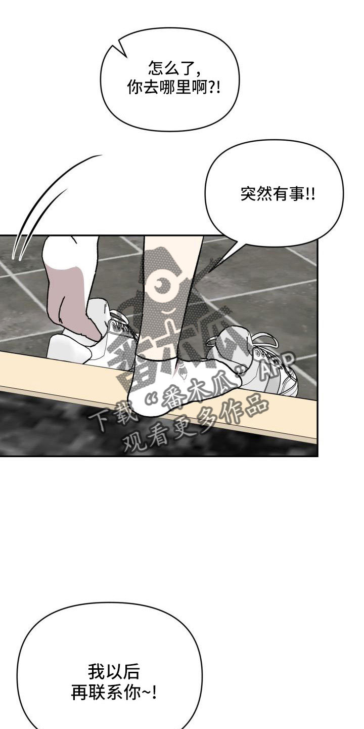 《标记阿尔法》漫画最新章节第56章：突然有事免费下拉式在线观看章节第【3】张图片