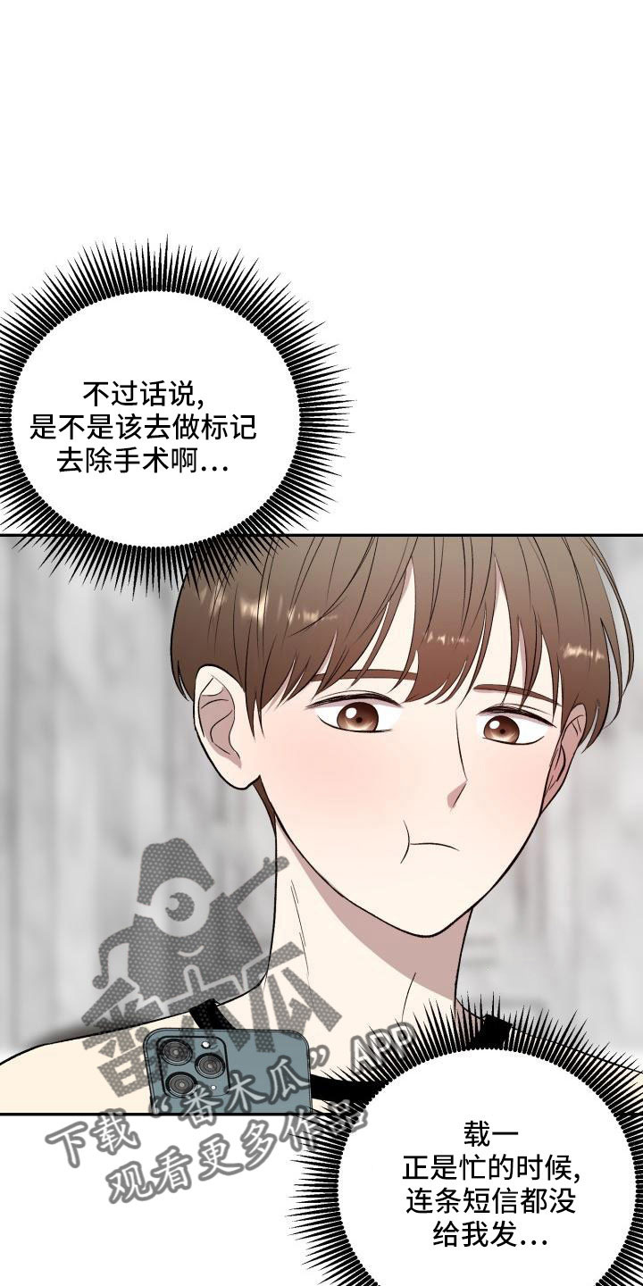 《标记阿尔法》漫画最新章节第56章：突然有事免费下拉式在线观看章节第【7】张图片