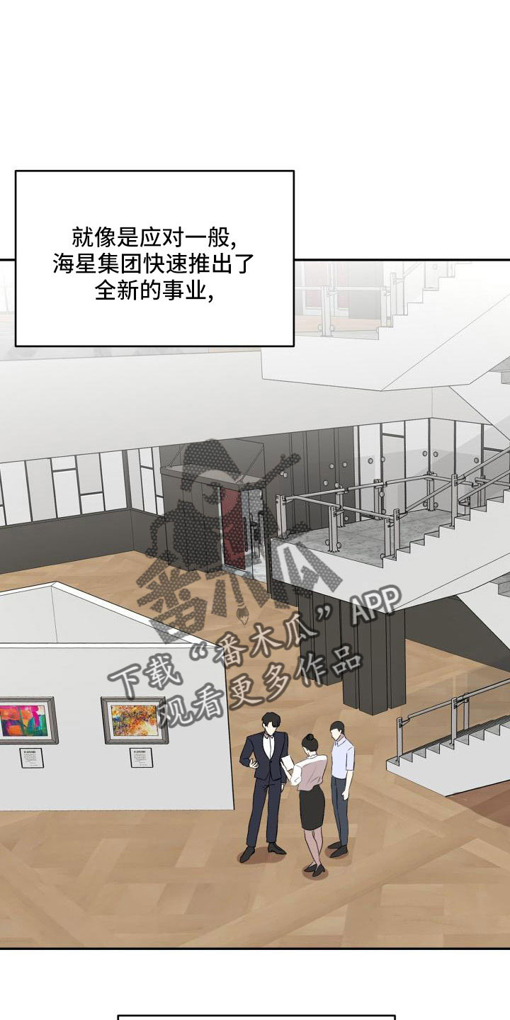 《标记阿尔法》漫画最新章节第56章：突然有事免费下拉式在线观看章节第【10】张图片