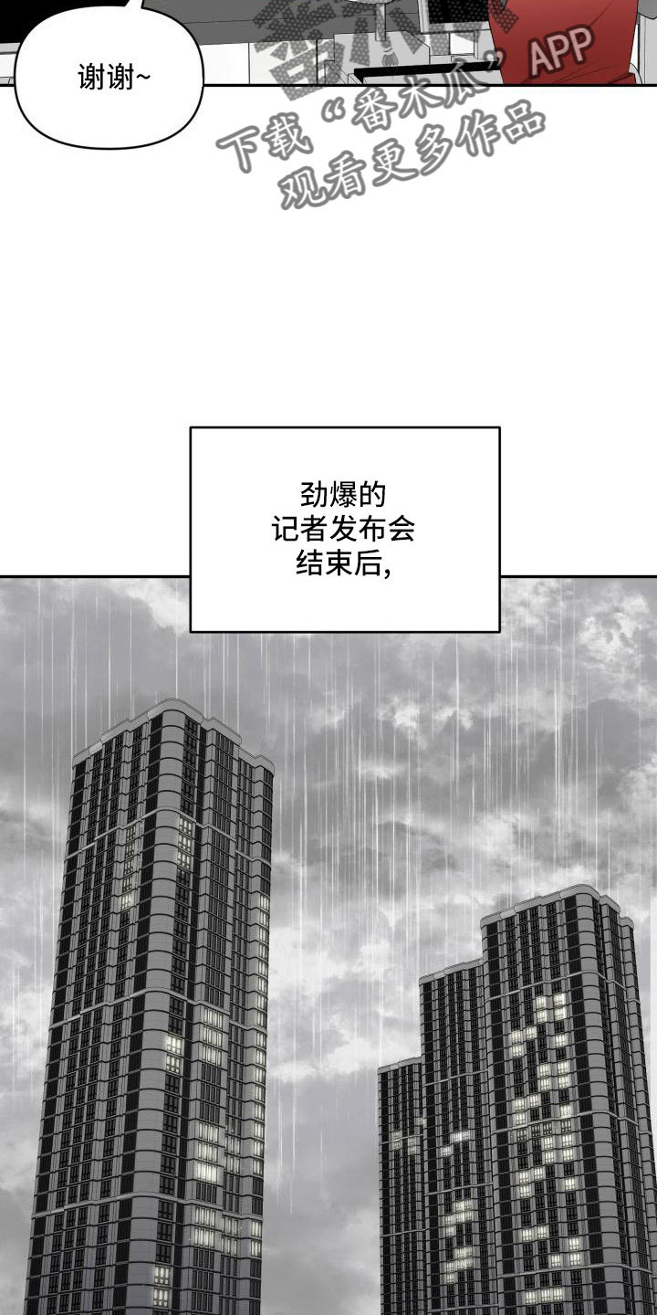 《标记阿尔法》漫画最新章节第56章：突然有事免费下拉式在线观看章节第【16】张图片