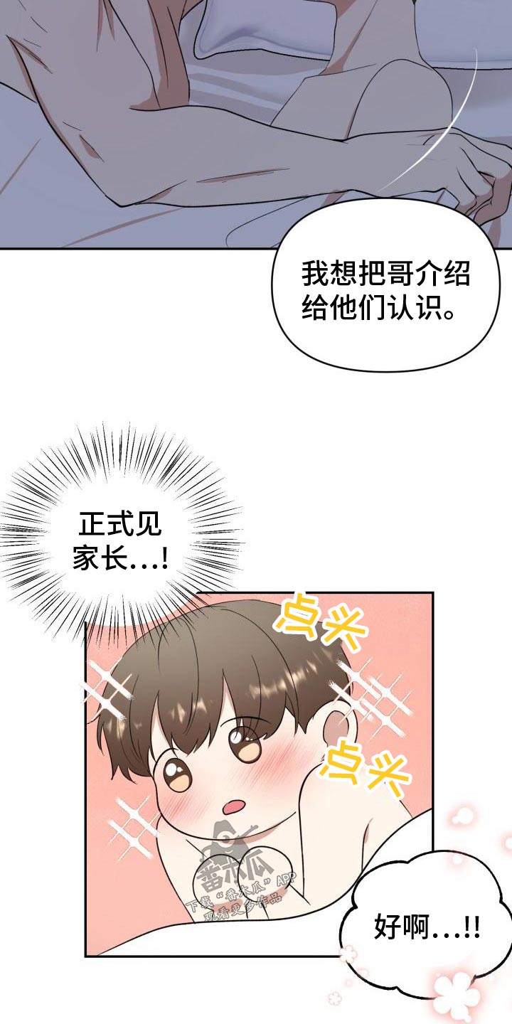 《标记阿尔法》漫画最新章节第57章：见父母免费下拉式在线观看章节第【5】张图片