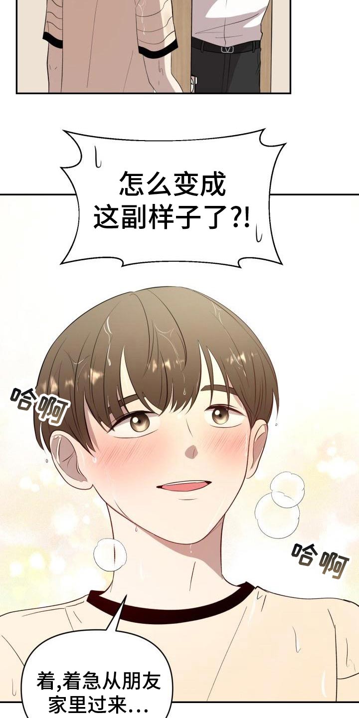 《标记阿尔法》漫画最新章节第57章：见父母免费下拉式在线观看章节第【18】张图片