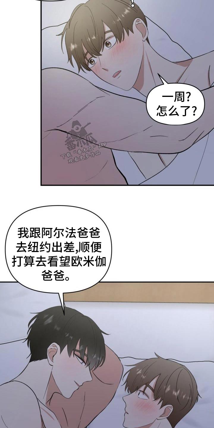 《标记阿尔法》漫画最新章节第57章：见父母免费下拉式在线观看章节第【6】张图片