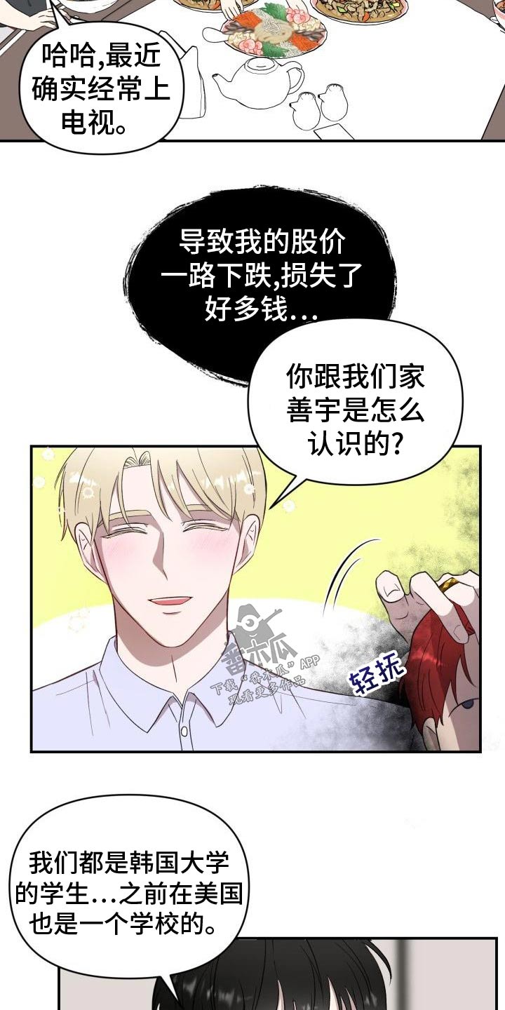 《标记阿尔法》漫画最新章节第58章：注定免费下拉式在线观看章节第【5】张图片