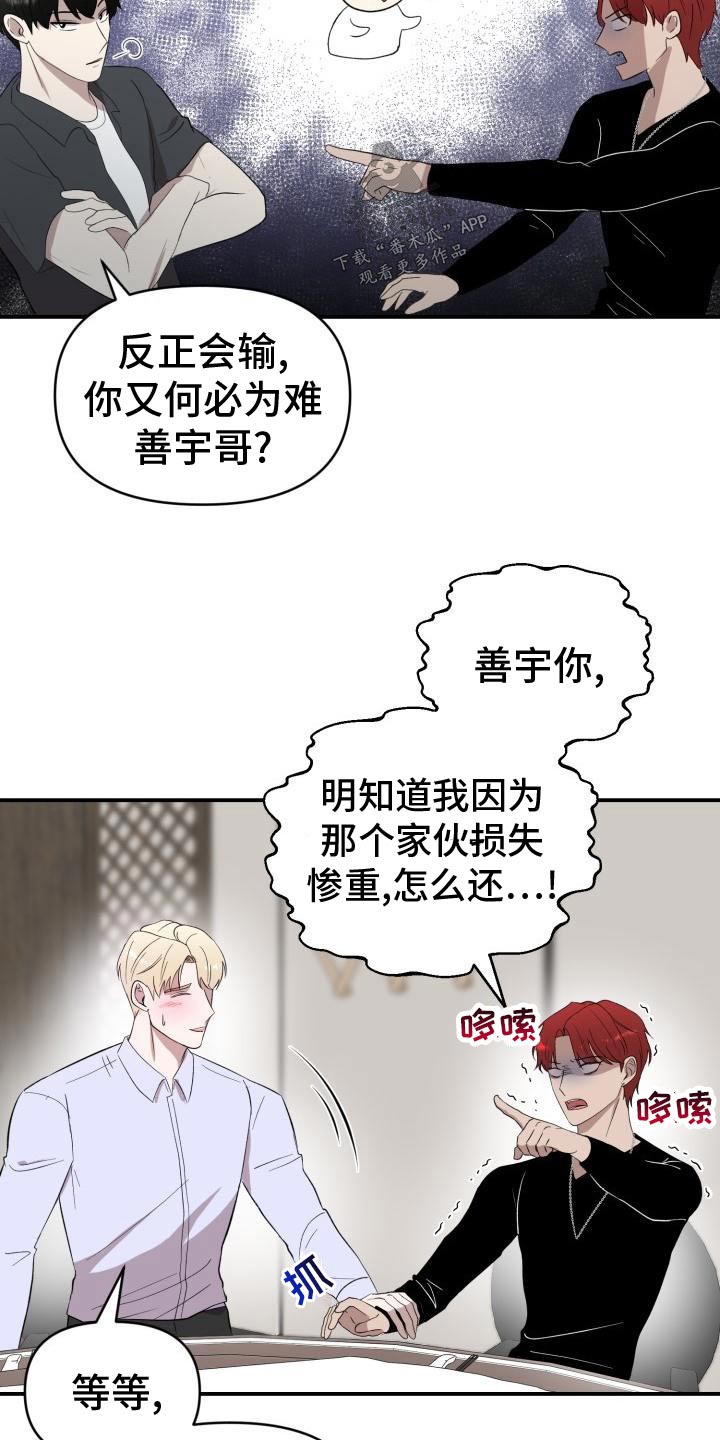 《标记阿尔法》漫画最新章节第58章：注定免费下拉式在线观看章节第【12】张图片