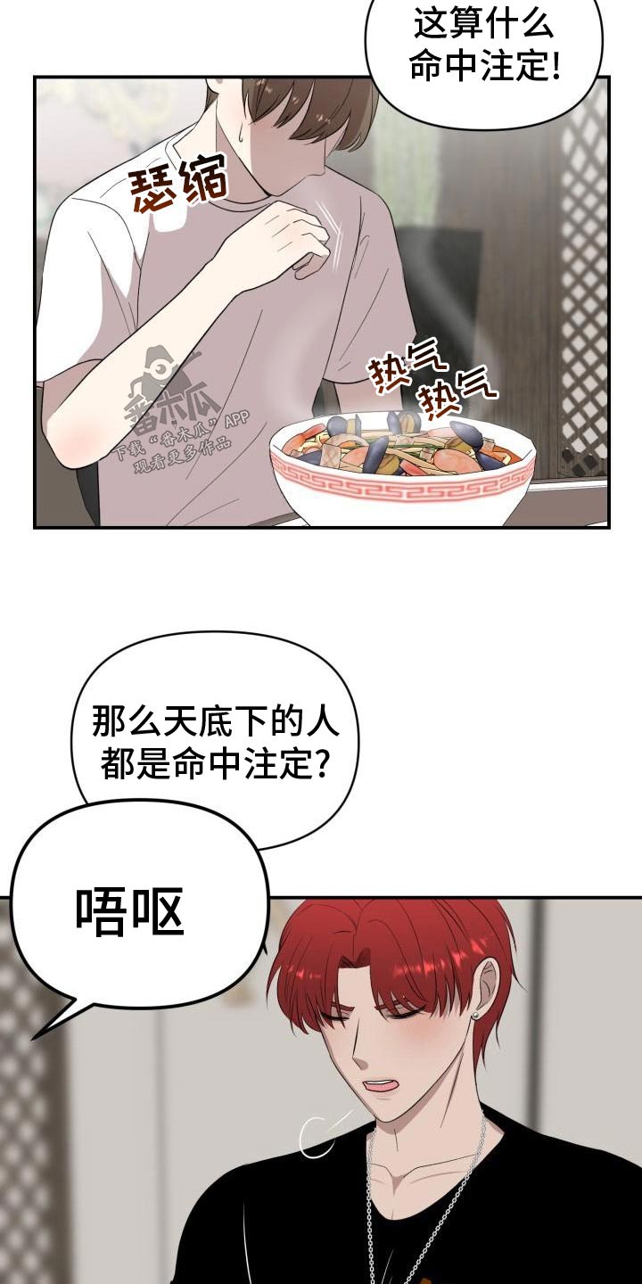 《标记阿尔法》漫画最新章节第58章：注定免费下拉式在线观看章节第【3】张图片