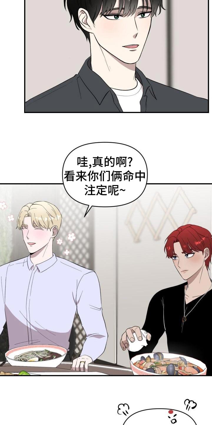 《标记阿尔法》漫画最新章节第58章：注定免费下拉式在线观看章节第【4】张图片