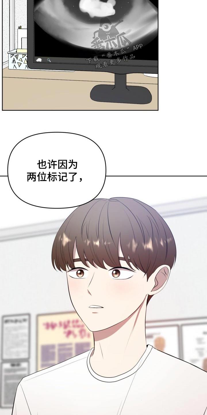 《标记阿尔法》漫画最新章节第59章：专用免费下拉式在线观看章节第【13】张图片