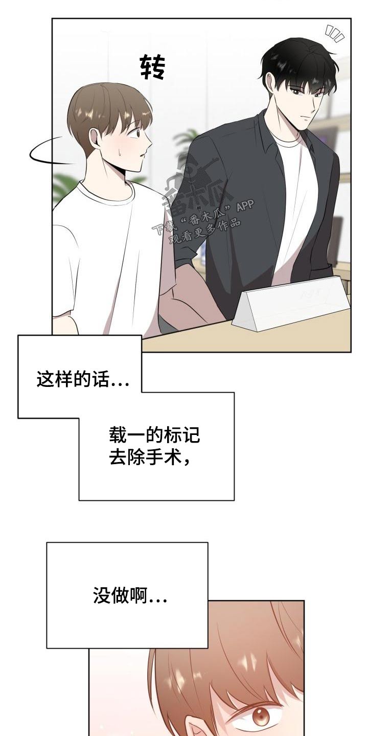 《标记阿尔法》漫画最新章节第59章：专用免费下拉式在线观看章节第【11】张图片