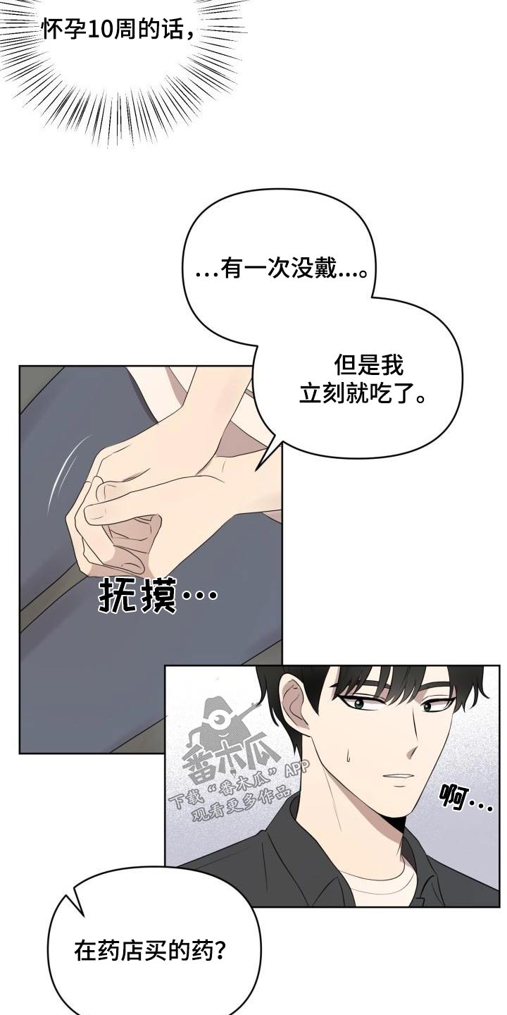 《标记阿尔法》漫画最新章节第59章：专用免费下拉式在线观看章节第【19】张图片