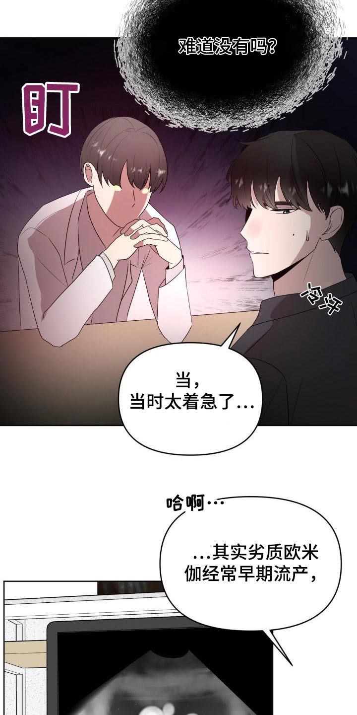 《标记阿尔法》漫画最新章节第59章：专用免费下拉式在线观看章节第【14】张图片