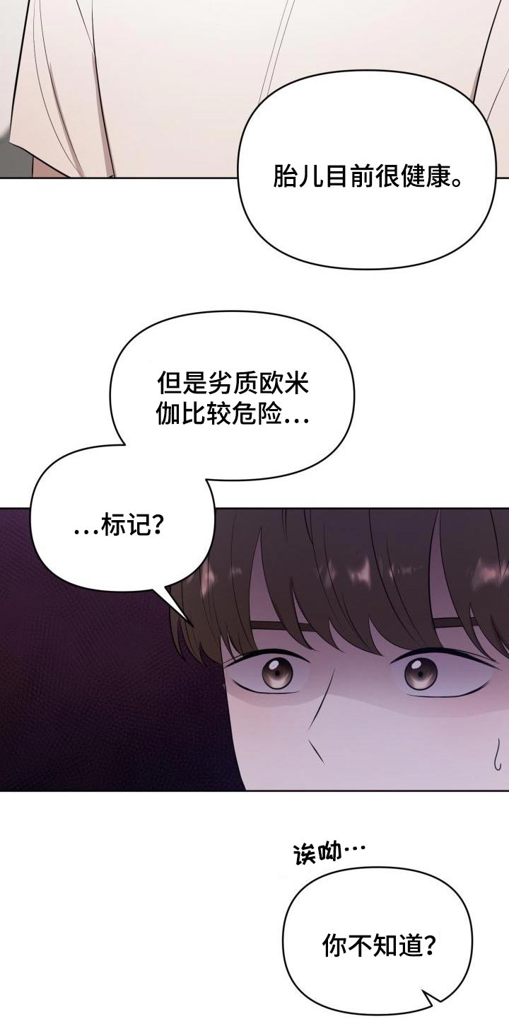 《标记阿尔法》漫画最新章节第59章：专用免费下拉式在线观看章节第【12】张图片