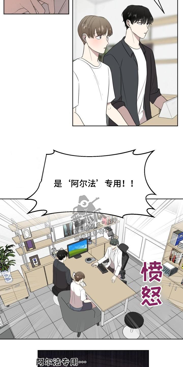 《标记阿尔法》漫画最新章节第59章：专用免费下拉式在线观看章节第【17】张图片