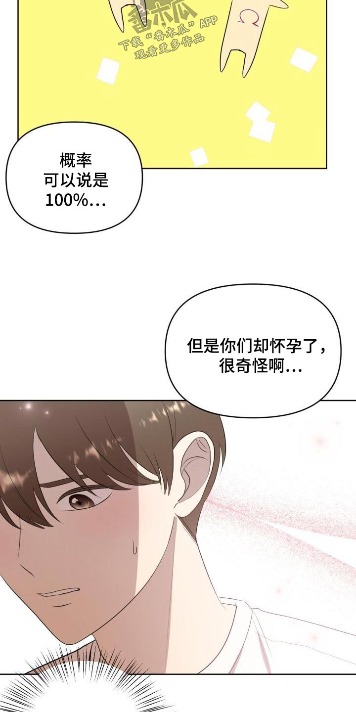 《标记阿尔法》漫画最新章节第59章：专用免费下拉式在线观看章节第【20】张图片