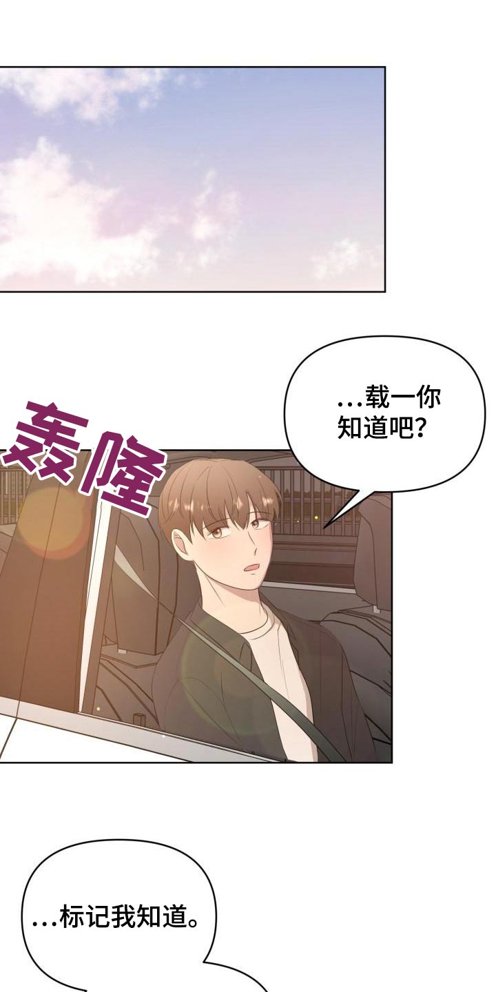 《标记阿尔法》漫画最新章节第59章：专用免费下拉式在线观看章节第【4】张图片