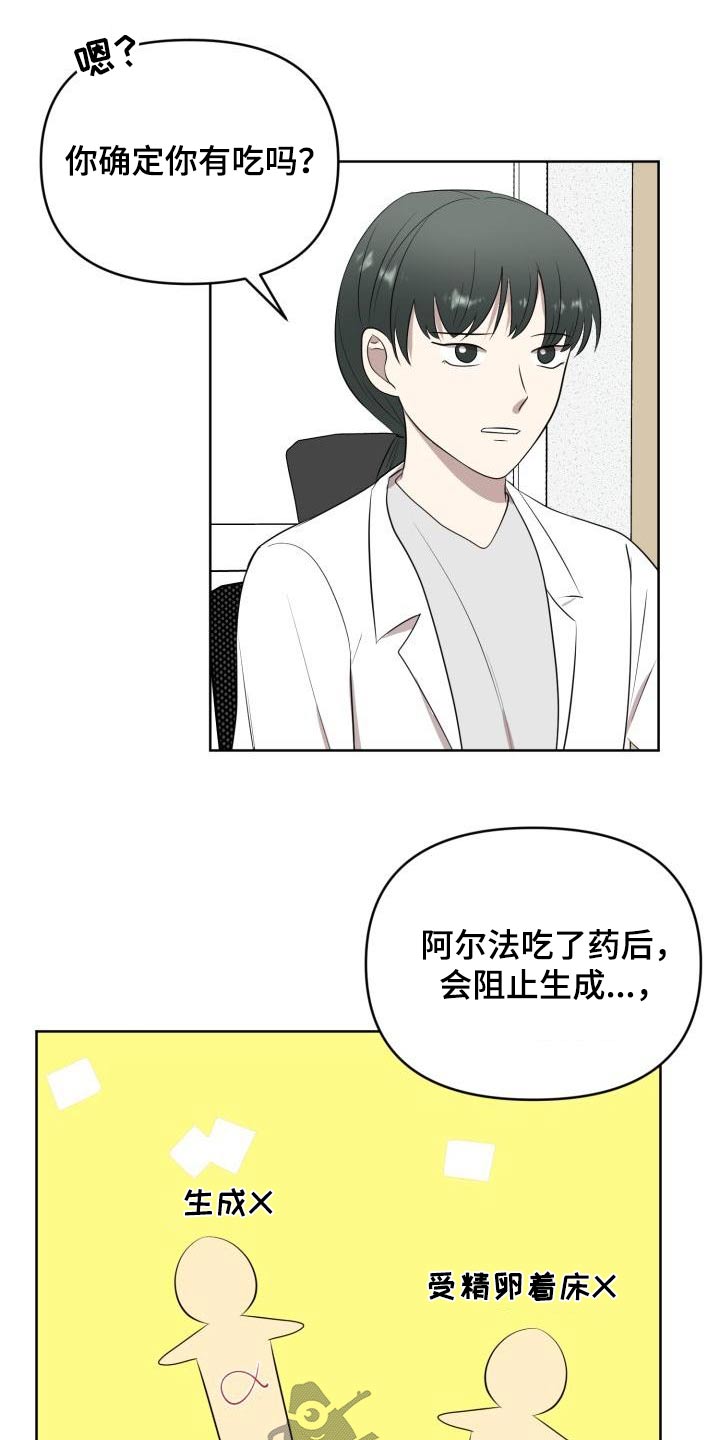 《标记阿尔法》漫画最新章节第59章：专用免费下拉式在线观看章节第【21】张图片