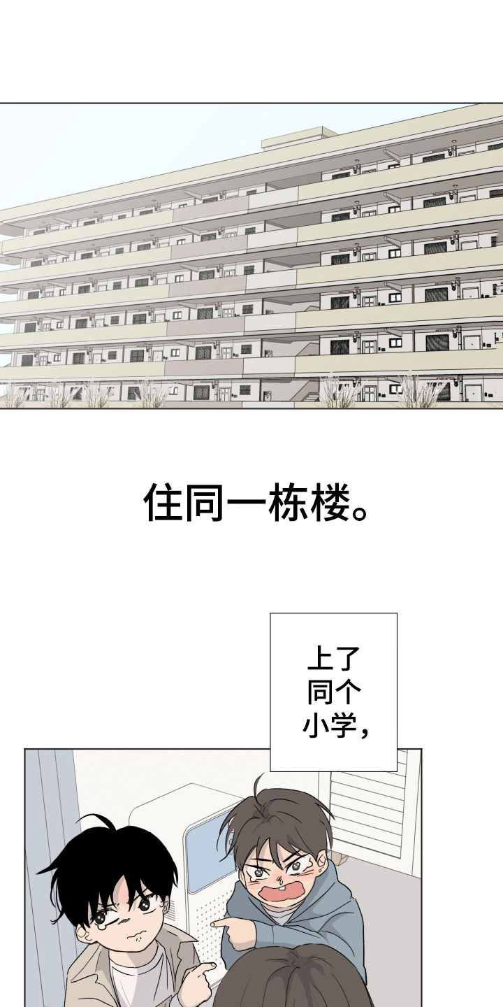 《夏夜之恋》漫画最新章节第1章：发小免费下拉式在线观看章节第【10】张图片