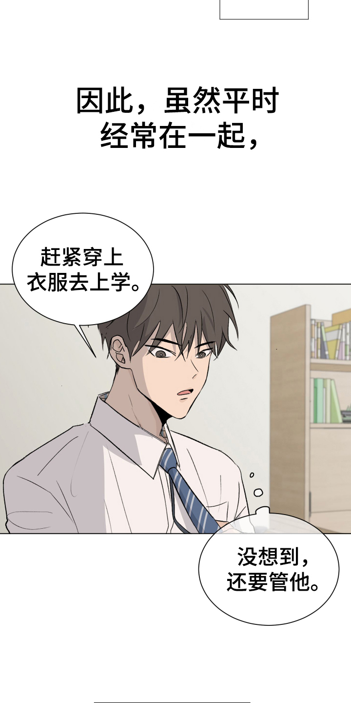 《夏夜之恋》漫画最新章节第1章：发小免费下拉式在线观看章节第【8】张图片