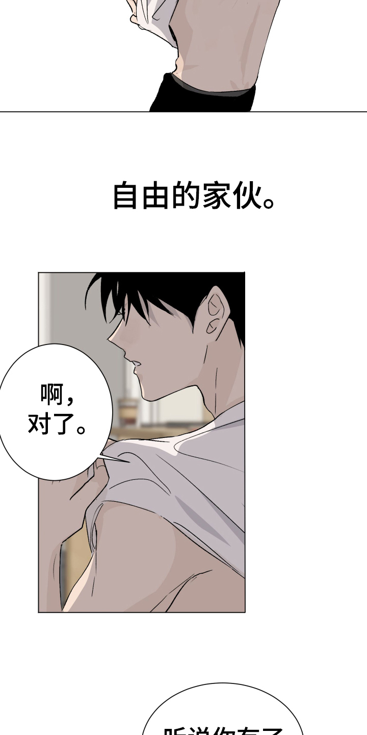 《夏夜之恋》漫画最新章节第1章：发小免费下拉式在线观看章节第【5】张图片