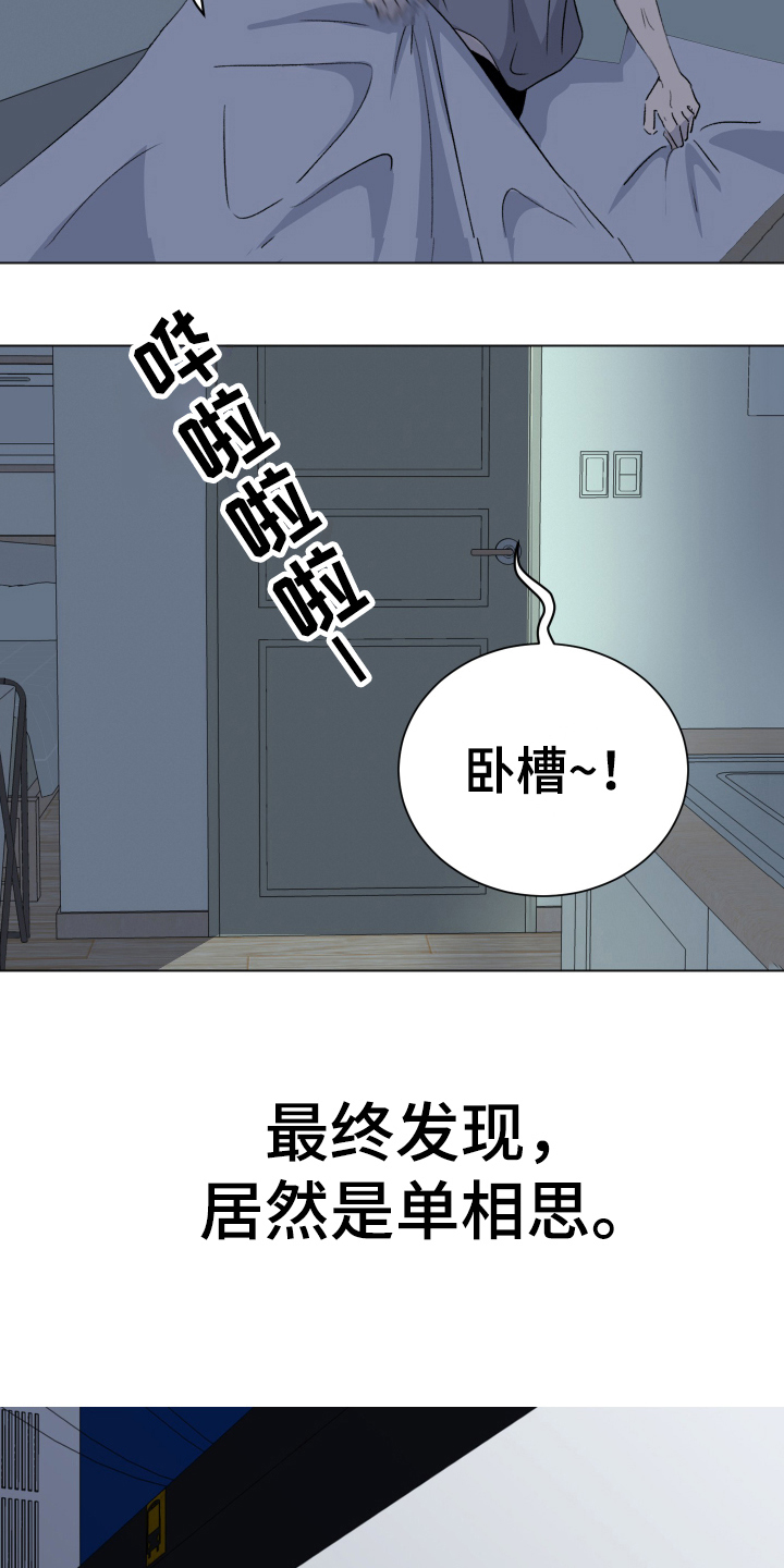 《夏夜之恋》漫画最新章节第3章：单相思免费下拉式在线观看章节第【2】张图片