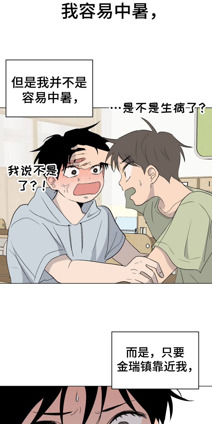 《夏夜之恋》漫画最新章节第3章：单相思免费下拉式在线观看章节第【7】张图片